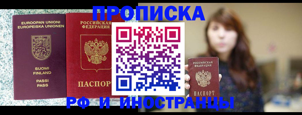 прописка 2025 в Заозёрном